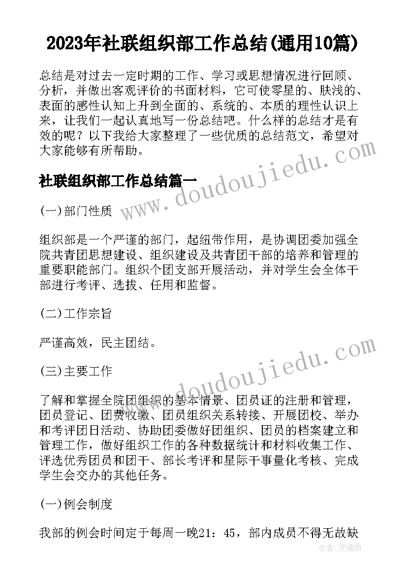 2023年社联组织部工作总结(通用10篇)