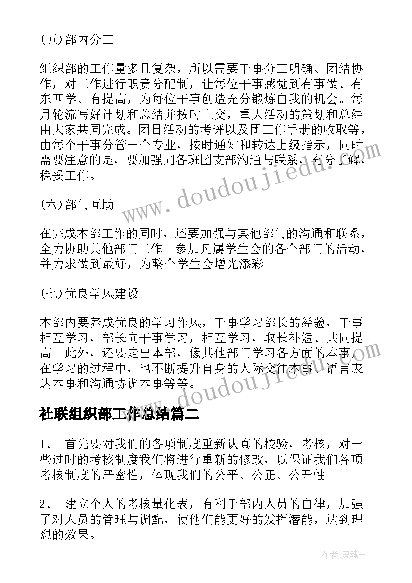 2023年社联组织部工作总结(通用10篇)