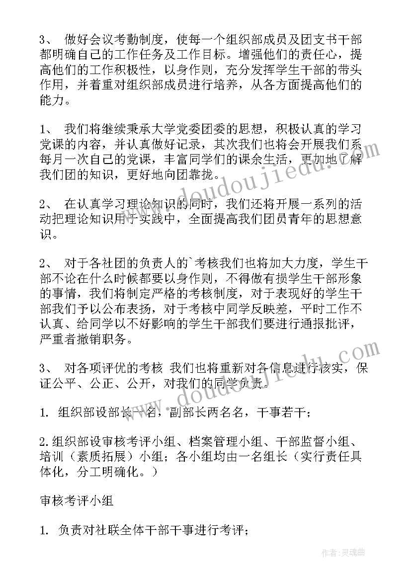 2023年社联组织部工作总结(通用10篇)