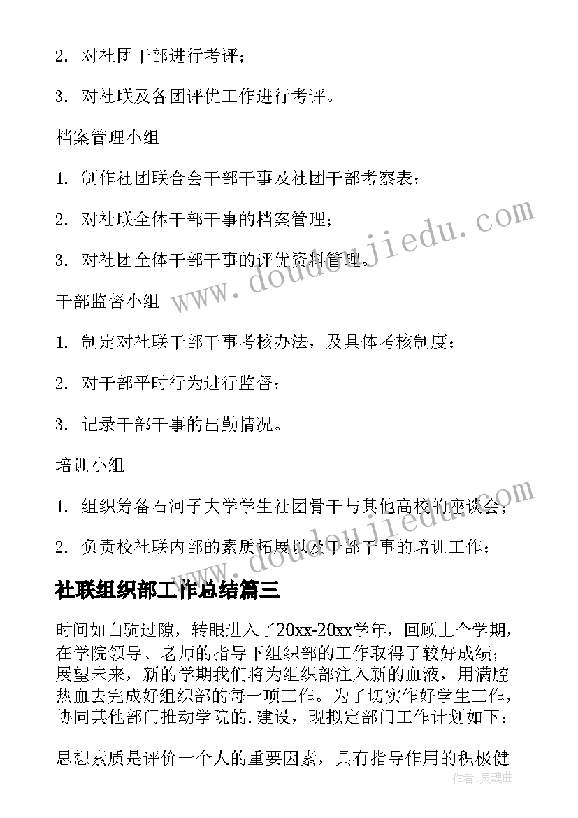 2023年社联组织部工作总结(通用10篇)