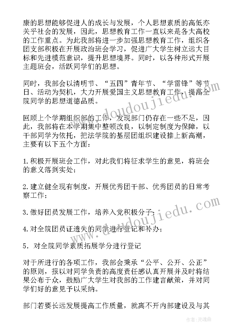 2023年社联组织部工作总结(通用10篇)