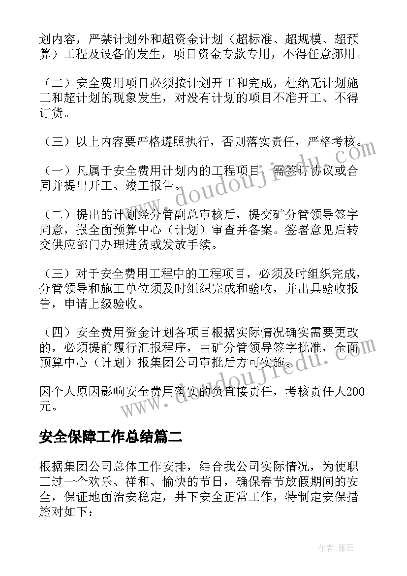 2023年银行会计检查工作计划 银行工作计划(精选8篇)