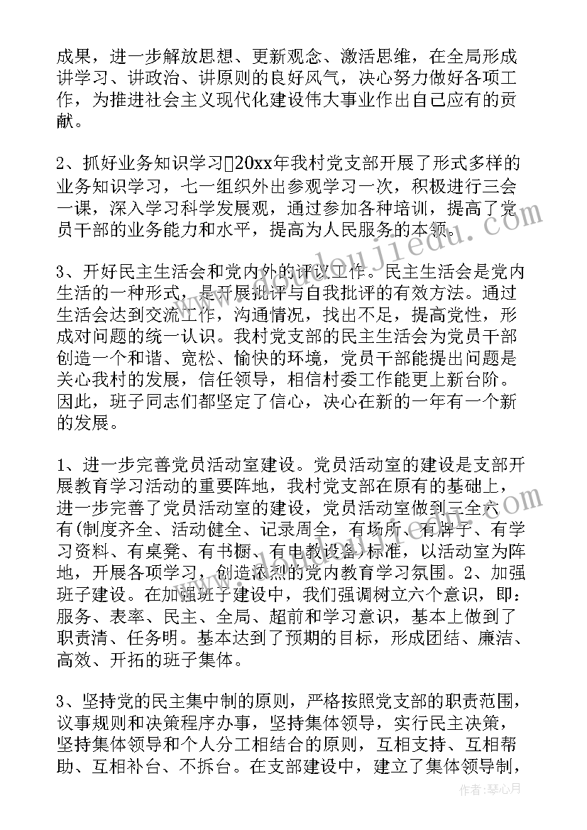 新疆村级半年工作总结 村级半年度工作总结(实用5篇)