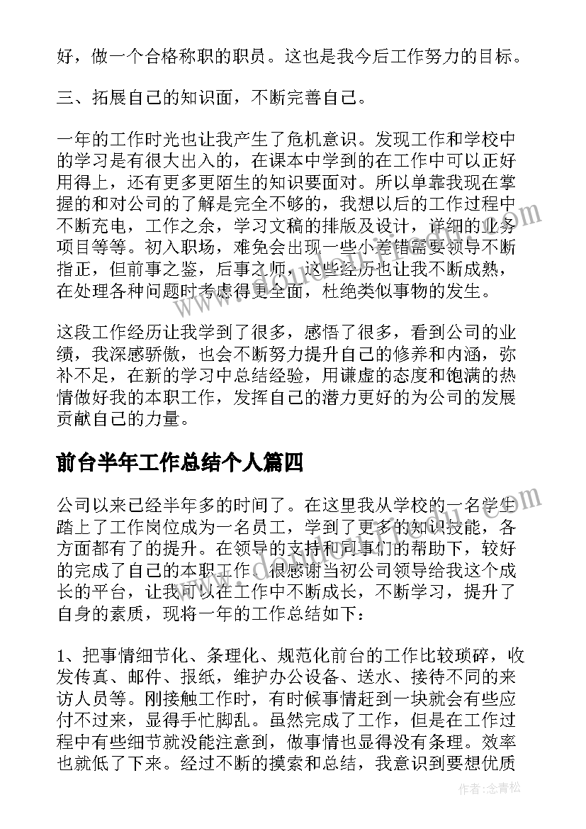 2023年前台半年工作总结个人 前台半年度工作总结(大全6篇)