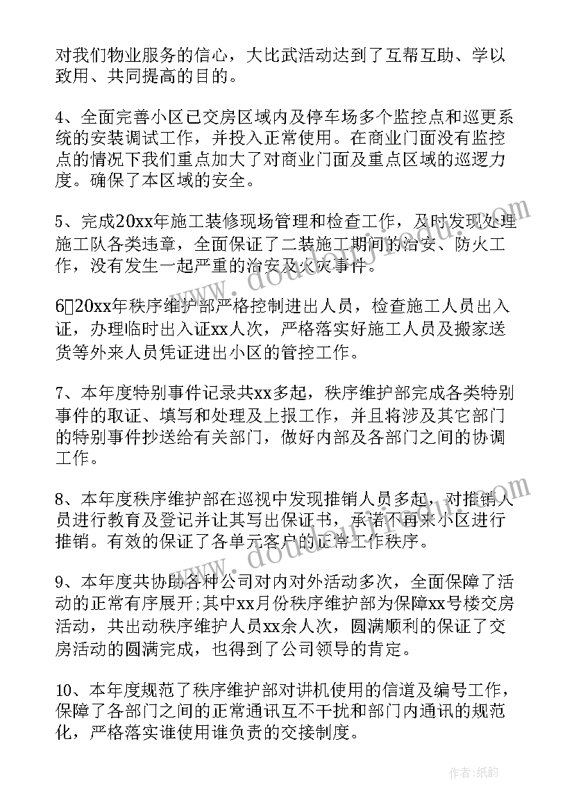 最新秩序班长年终工作总结(实用7篇)