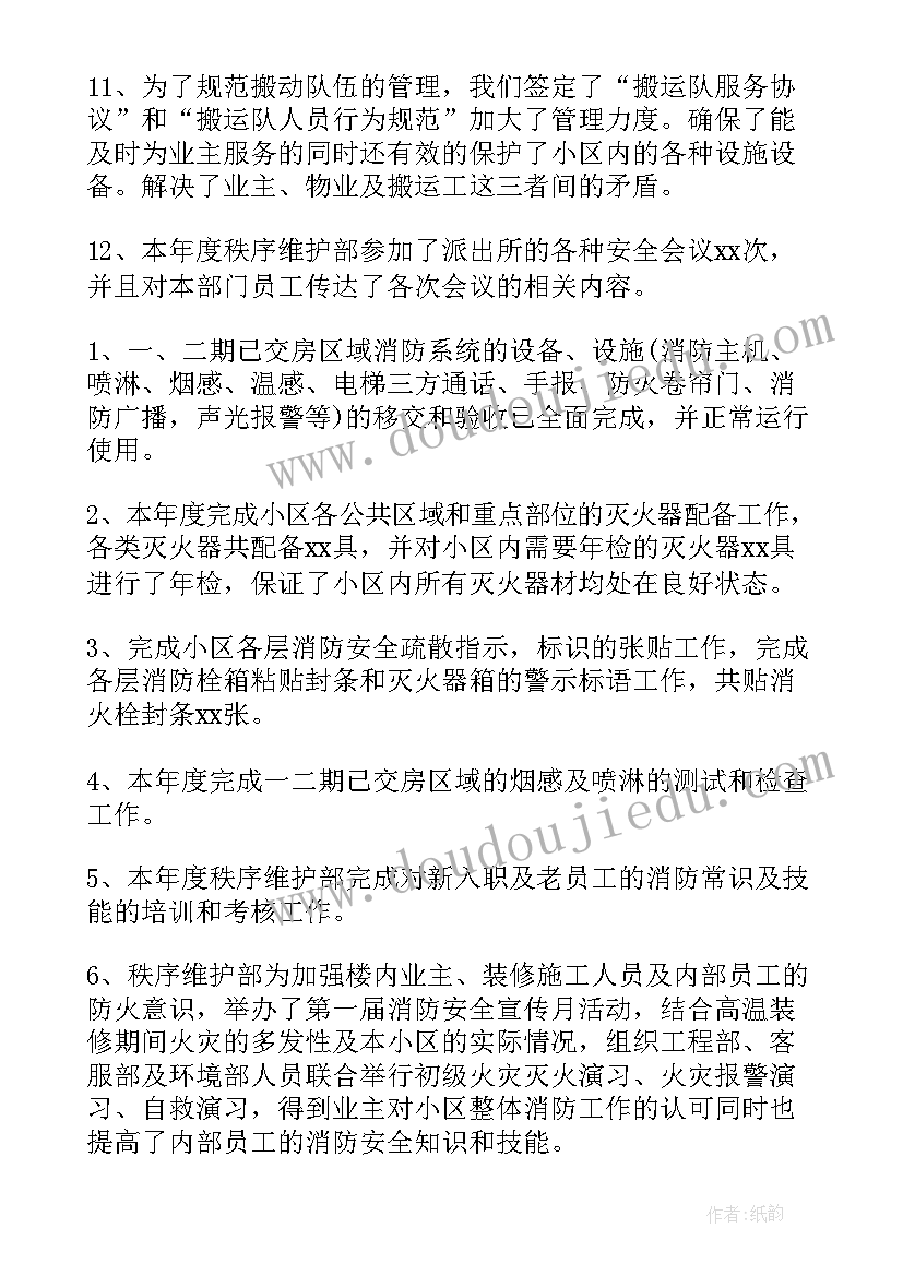 最新秩序班长年终工作总结(实用7篇)