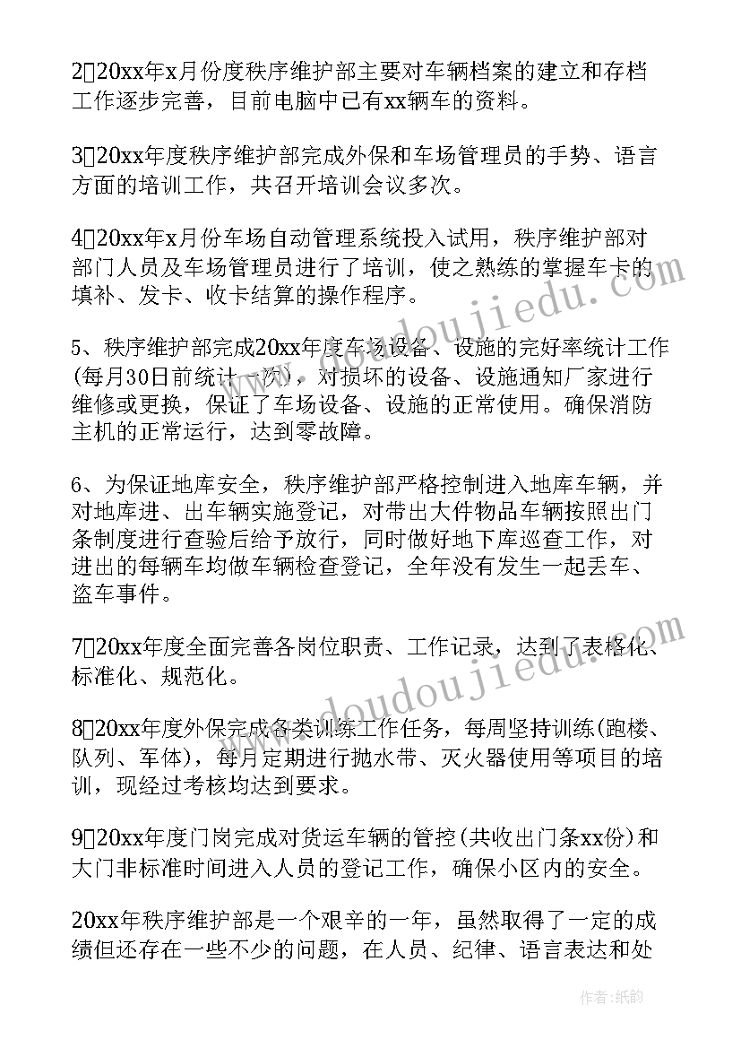 最新秩序班长年终工作总结(实用7篇)