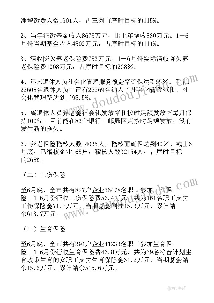 最新上半年三农工作计划 上半年工作计划(通用6篇)