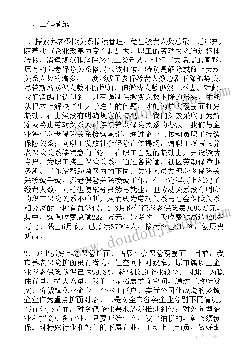 最新上半年三农工作计划 上半年工作计划(通用6篇)