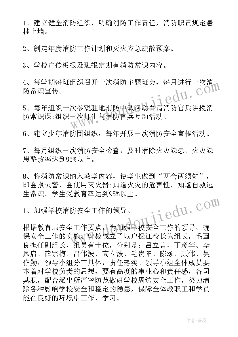 2023年消防管理员工作计划 消防工作计划(汇总7篇)