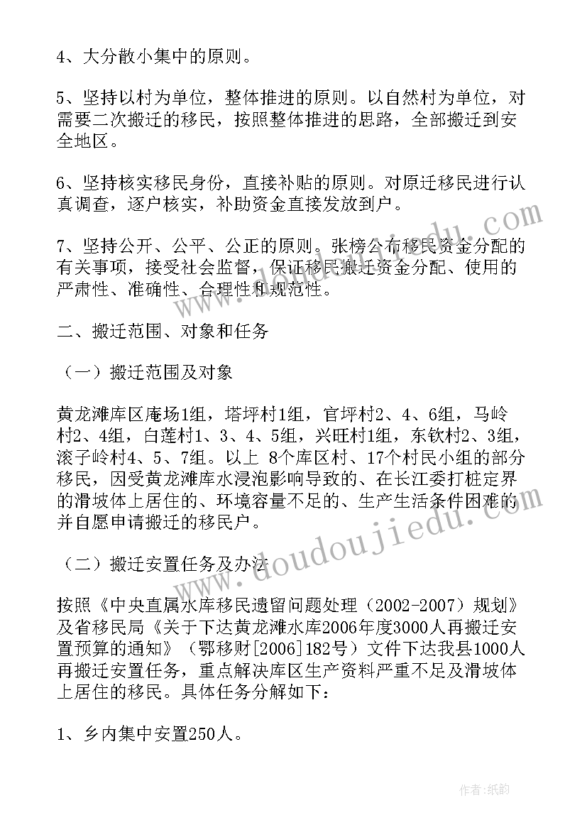 异地办公管理制度 易地搬迁人口帮扶工作计划(精选5篇)