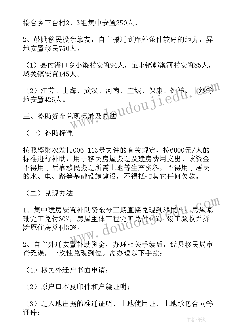 异地办公管理制度 易地搬迁人口帮扶工作计划(精选5篇)