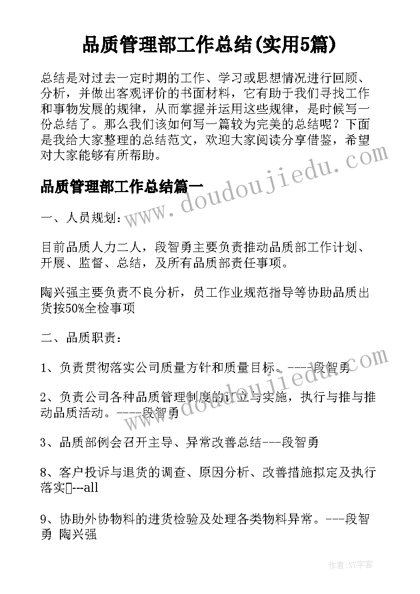 教师个人德育工作计划指导思想 教师个人德育工作计划(通用8篇)