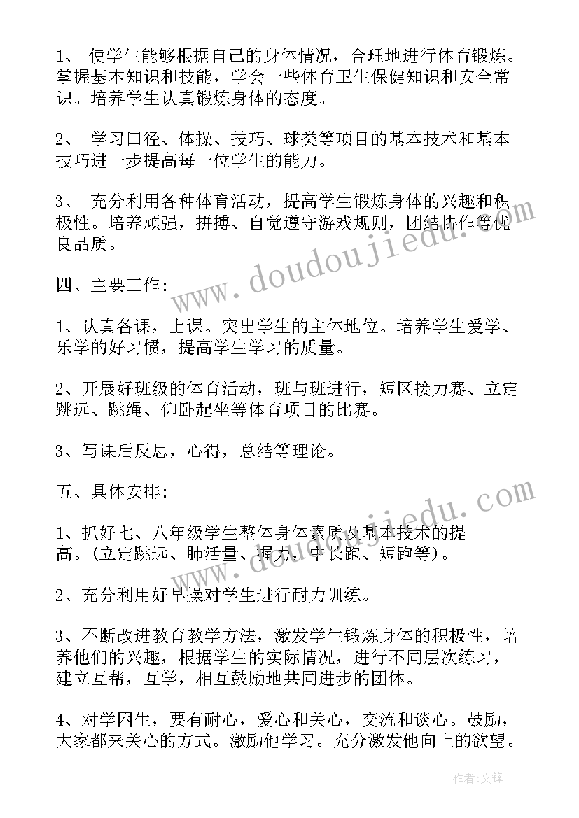 2023年体育教案周工作计划(优秀5篇)