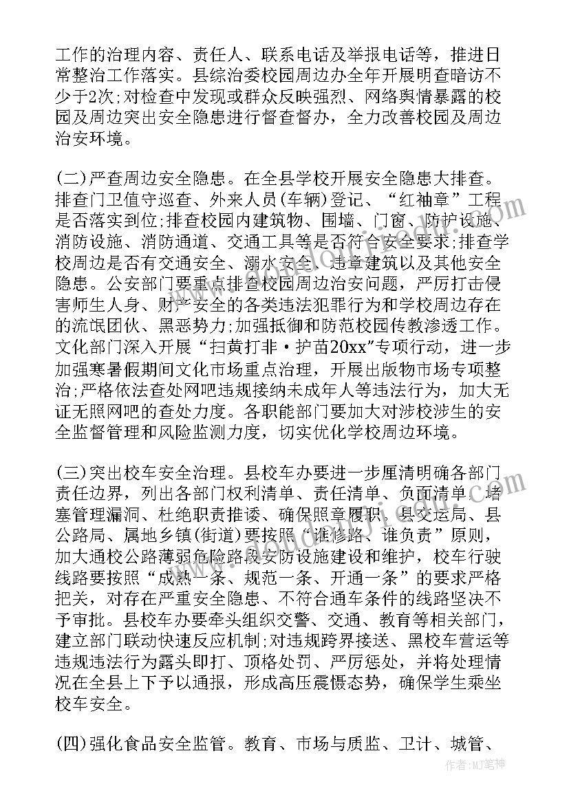 隧道整治工作计划 整治工作计划(实用10篇)