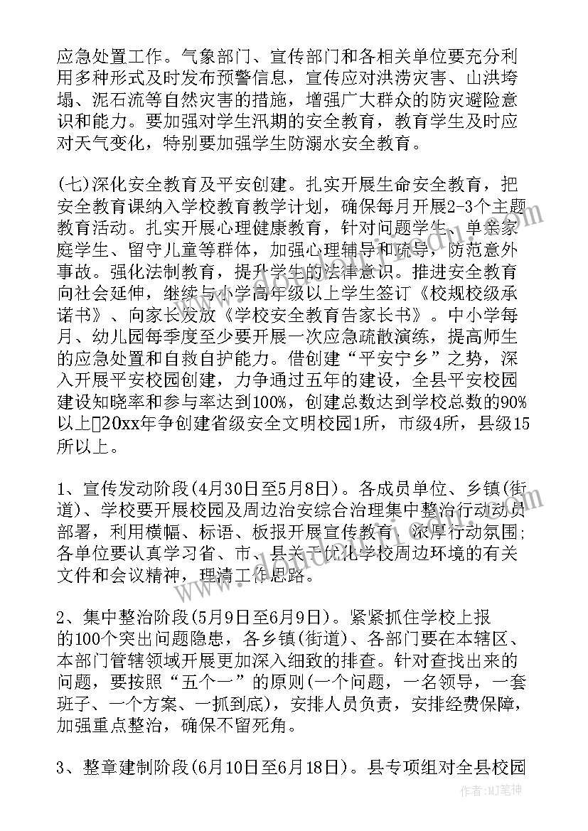 隧道整治工作计划 整治工作计划(实用10篇)