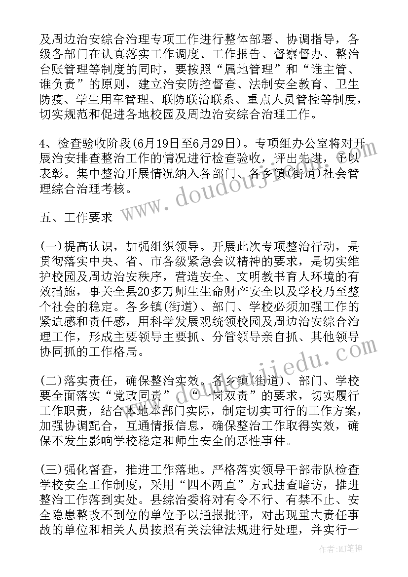 隧道整治工作计划 整治工作计划(实用10篇)