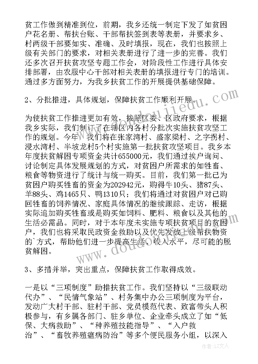 2023年行业扶贫工作总结(精选5篇)