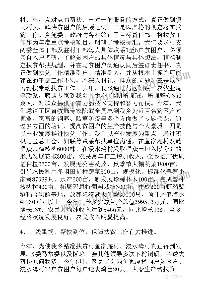 2023年行业扶贫工作总结(精选5篇)