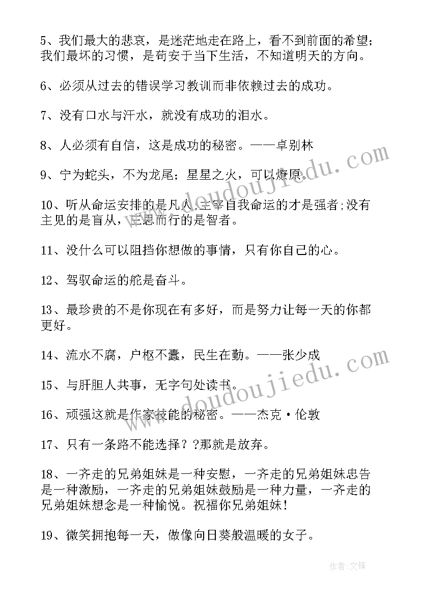 2023年心得体会名言警句(精选10篇)