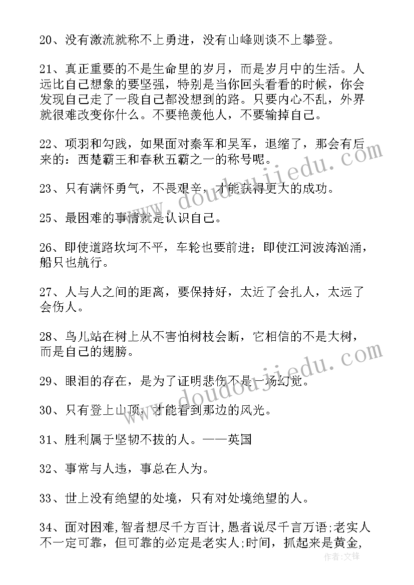 2023年心得体会名言警句(精选10篇)