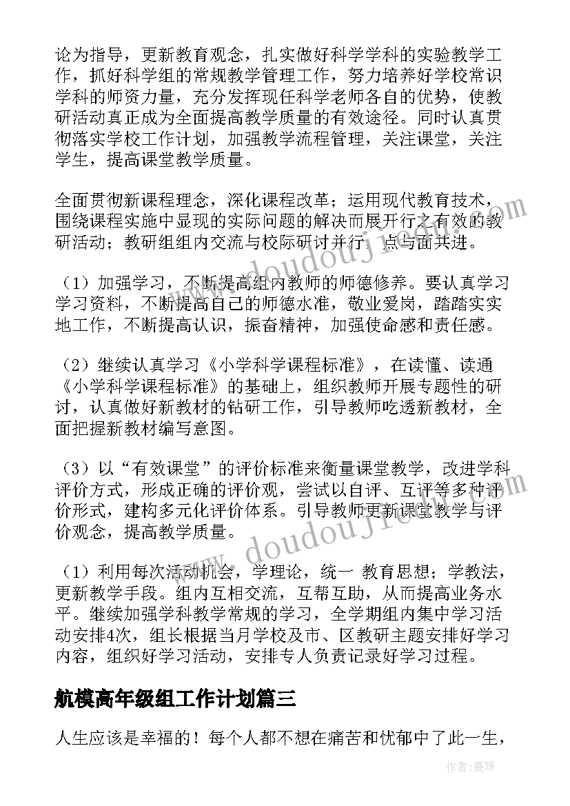 航模高年级组工作计划(精选5篇)