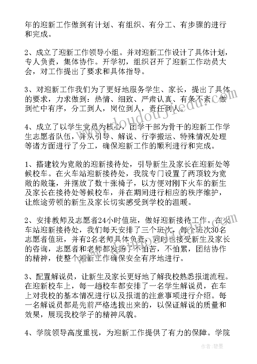 2023年火车安全工作总结报告 火车站工作总结(精选6篇)