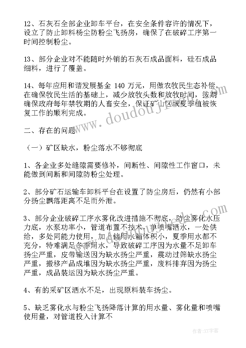 最新历史矿山生态修复工作计划 矿山生态修复总结材料共(汇总5篇)