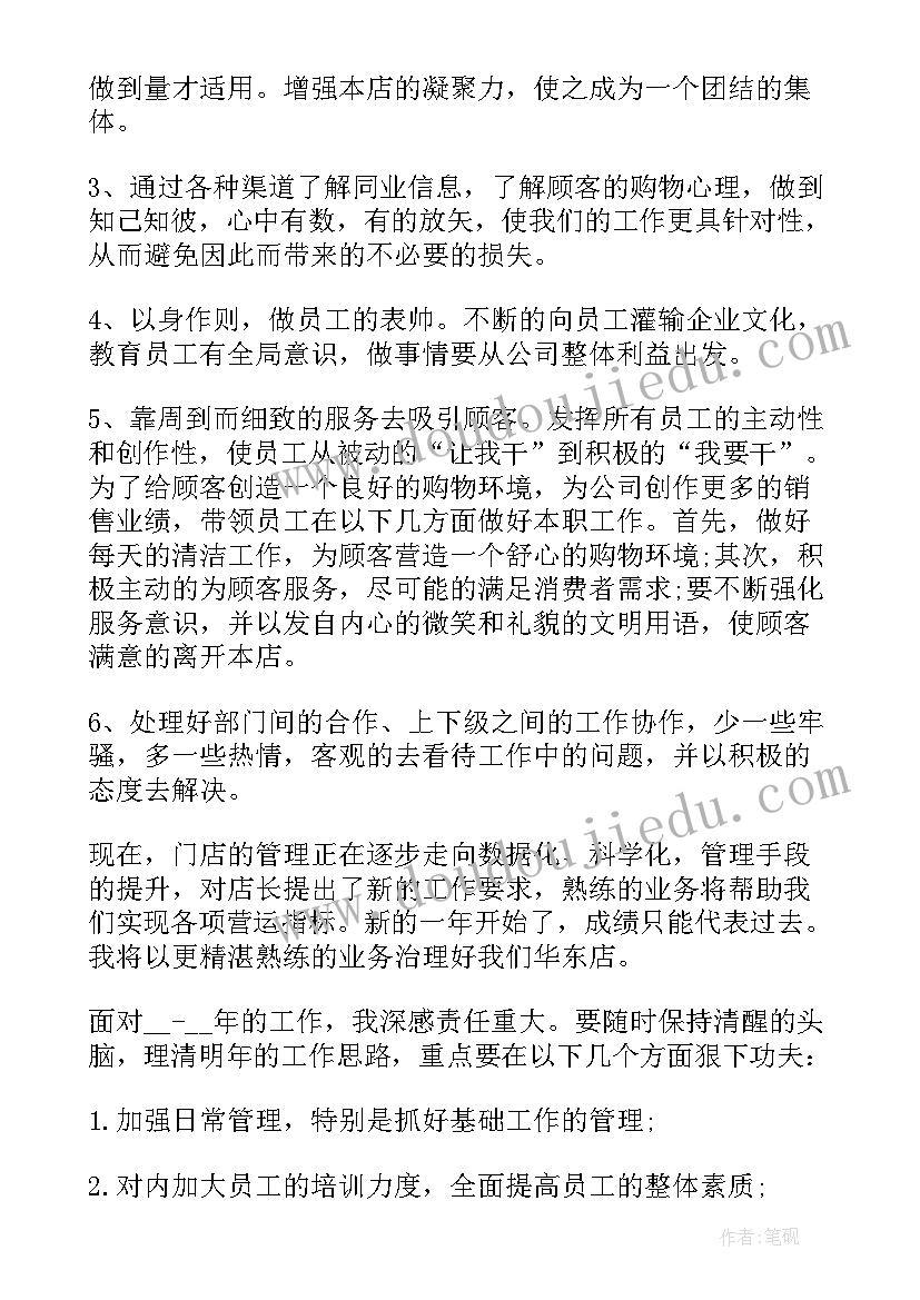 最新生产厂长月工作计划 工厂厂长月工作计划(精选7篇)