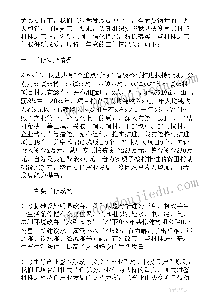 精准扶贫企业帮扶方案(通用5篇)