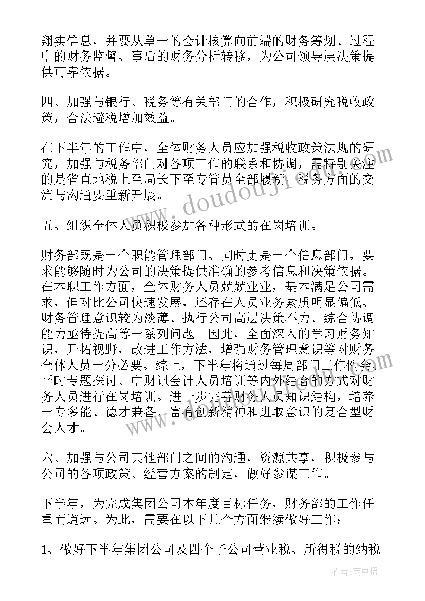 财务核算人员半年工作总结(模板10篇)