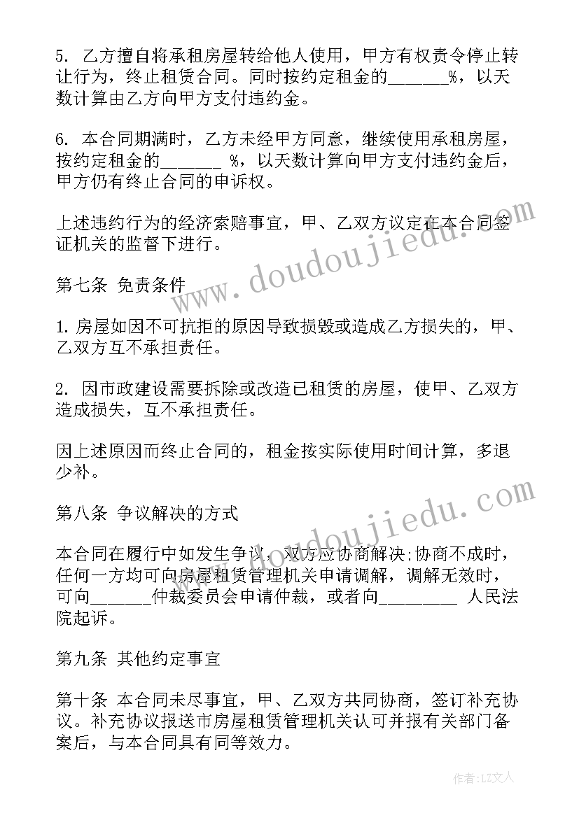 公寓有住宅吗 住宅转租合同(实用9篇)