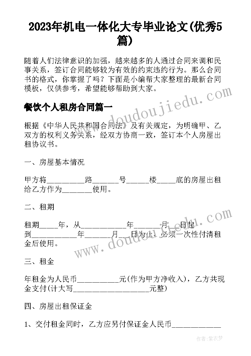 2023年机电一体化大专毕业论文(优秀5篇)