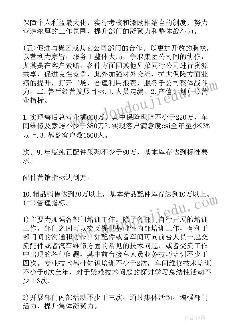 对今后工作计划及设想 生产后的工作计划(精选8篇)