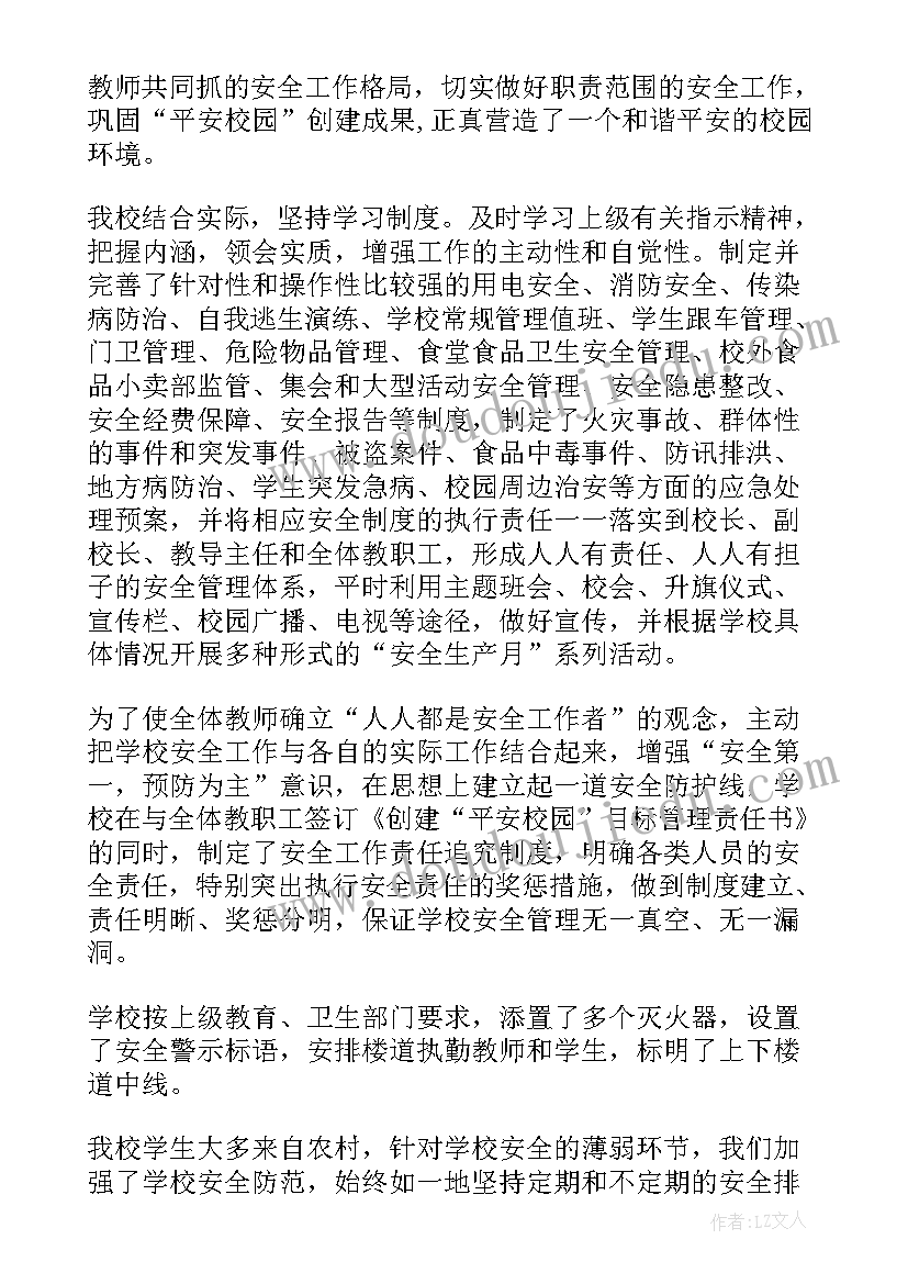 2023年学校安全暗访工作总结(通用6篇)