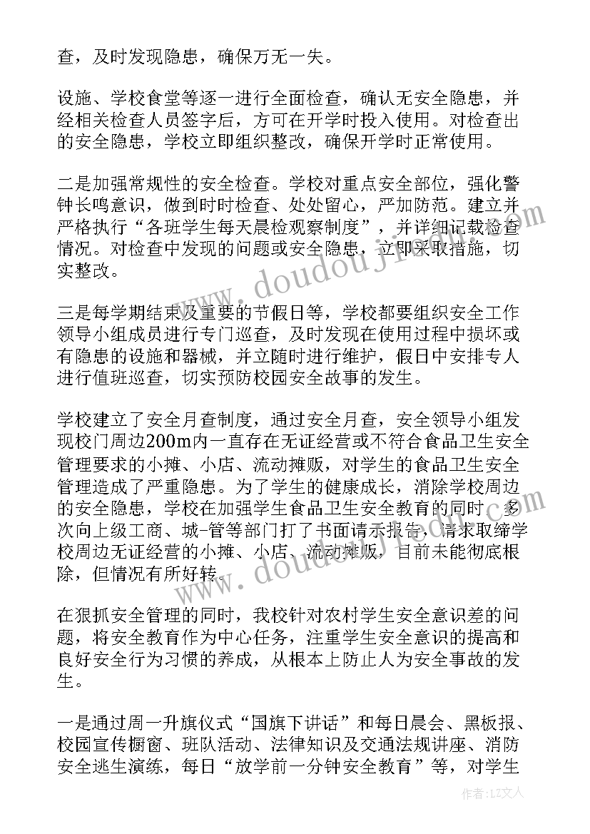 2023年学校安全暗访工作总结(通用6篇)