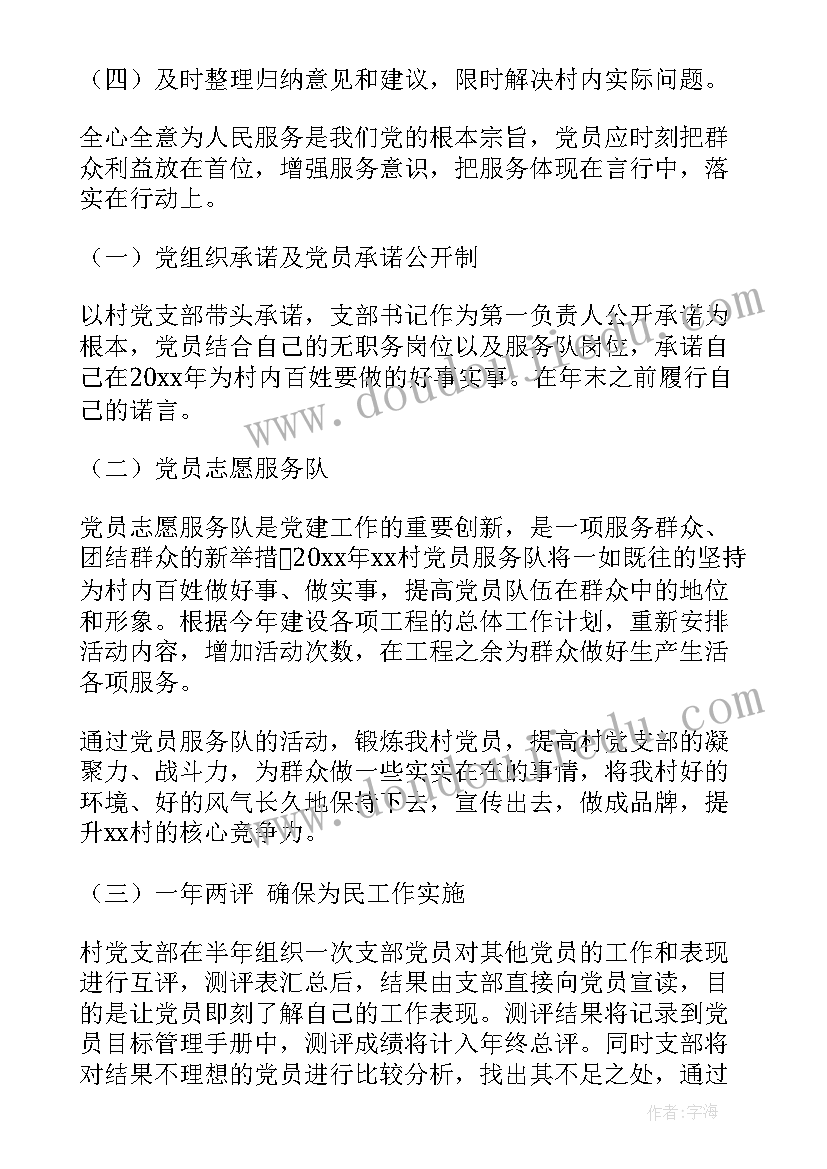 最新工作月计划表格 按月制定干部工作计划共(精选8篇)