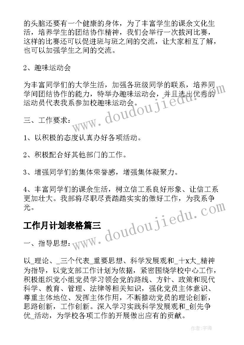 最新工作月计划表格 按月制定干部工作计划共(精选8篇)