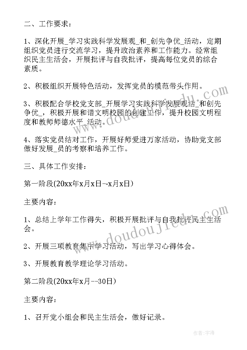 最新工作月计划表格 按月制定干部工作计划共(精选8篇)