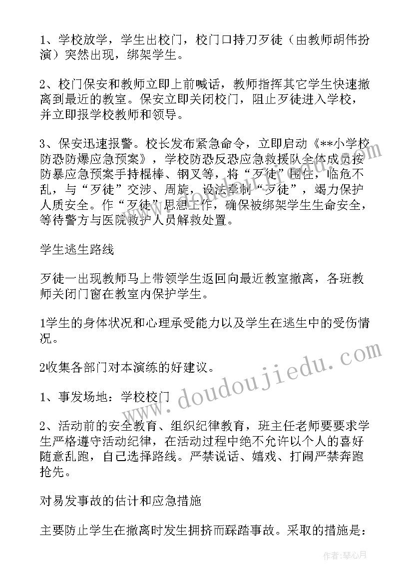 2023年小学校反恐安全演练记录 反恐防暴应急演练方案(大全8篇)