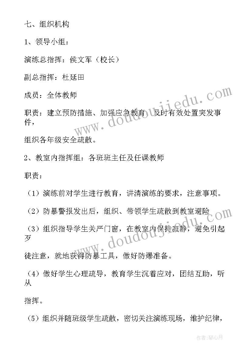 2023年小学校反恐安全演练记录 反恐防暴应急演练方案(大全8篇)