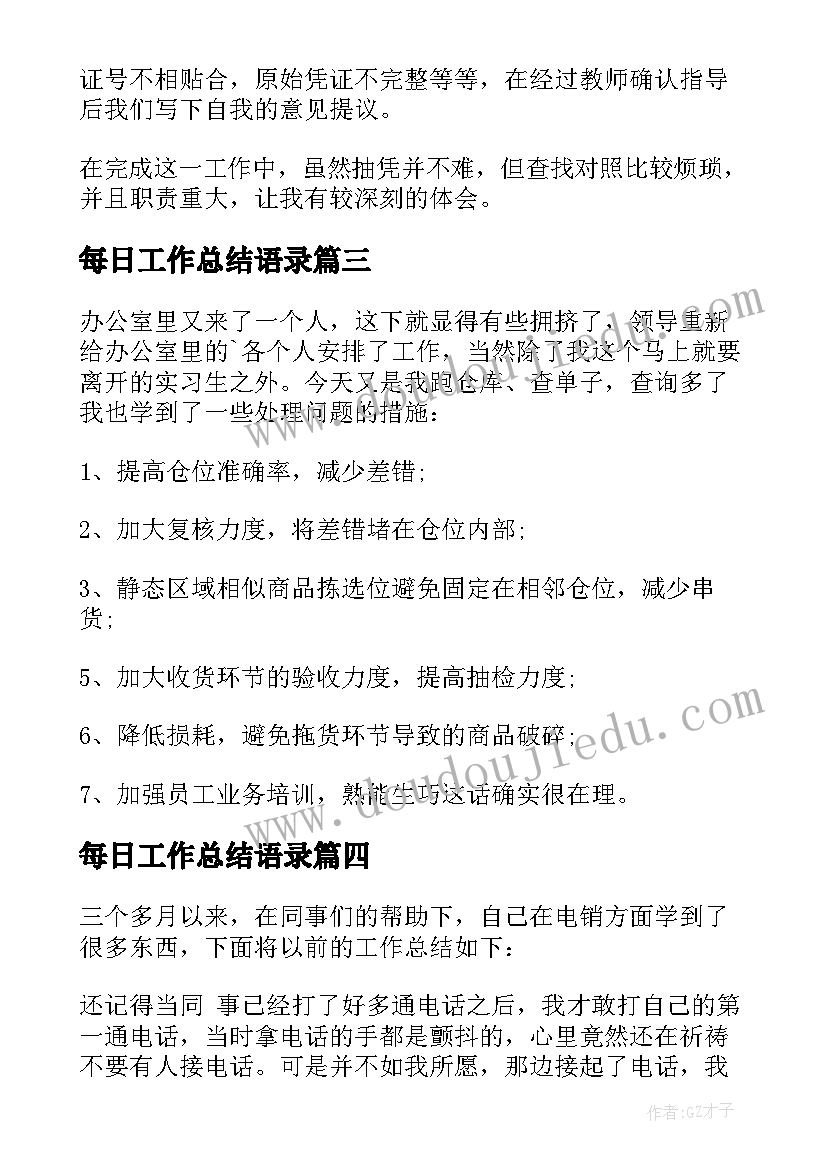 雷雨第课时教学反思(模板9篇)