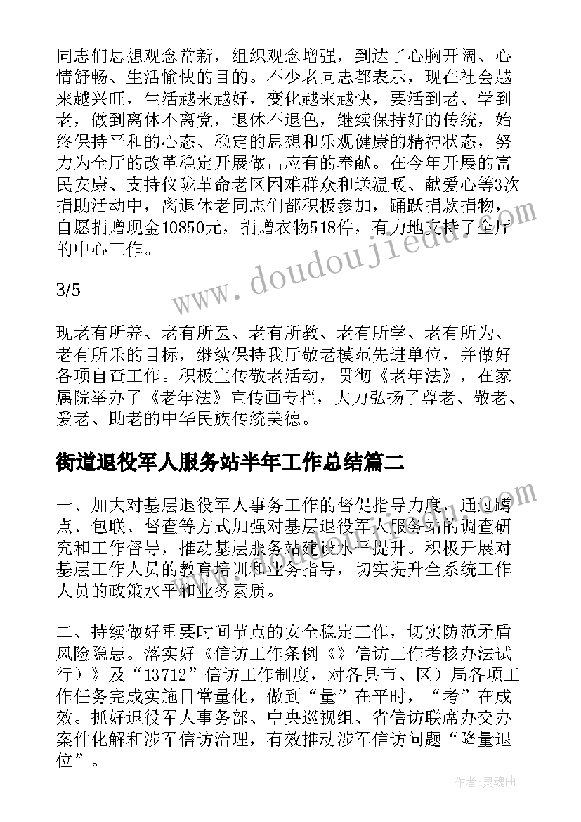 街道退役军人服务站半年工作总结(汇总5篇)