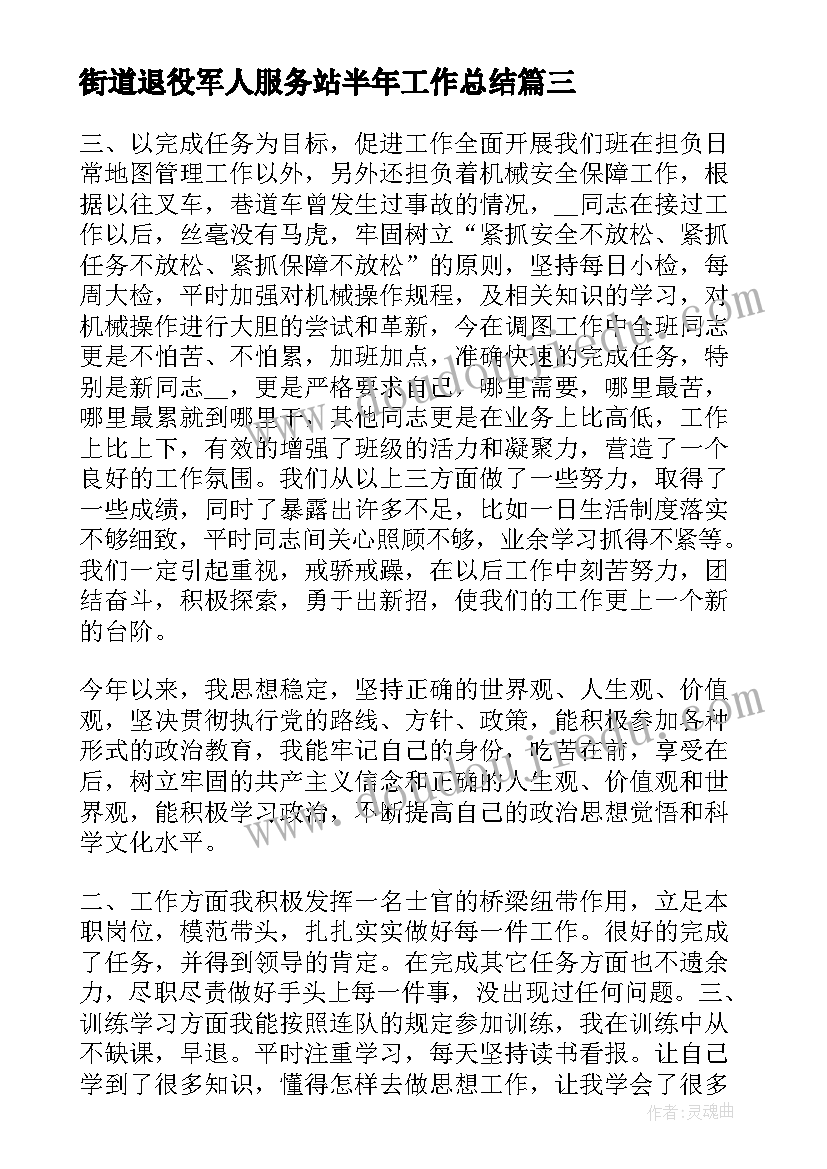 街道退役军人服务站半年工作总结(汇总5篇)