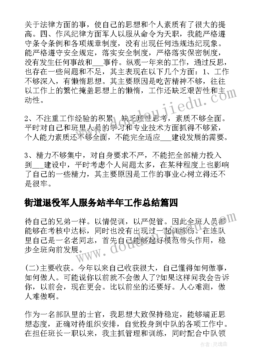 街道退役军人服务站半年工作总结(汇总5篇)