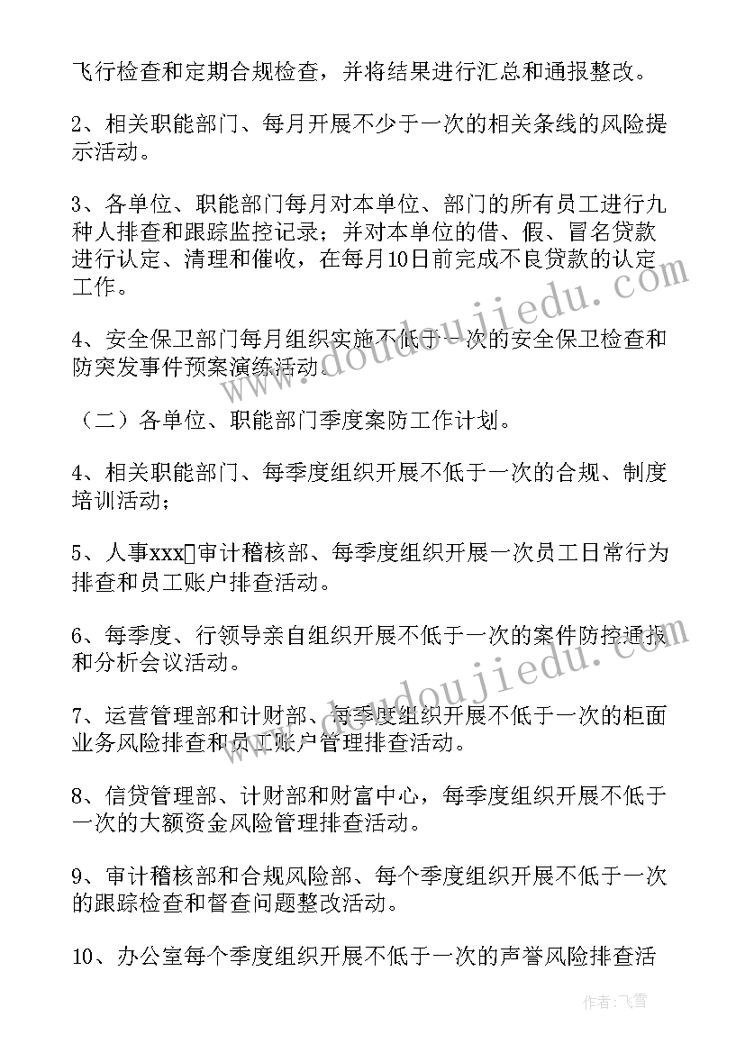 反洗钱自查下一步工作计划 银行案防排查工作计划共(通用5篇)