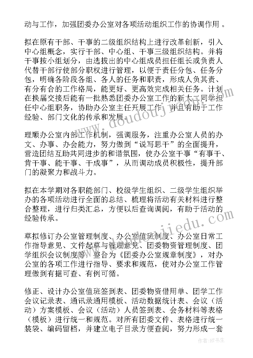 2023年团委明年工作计划和目标 团委工作计划(模板6篇)