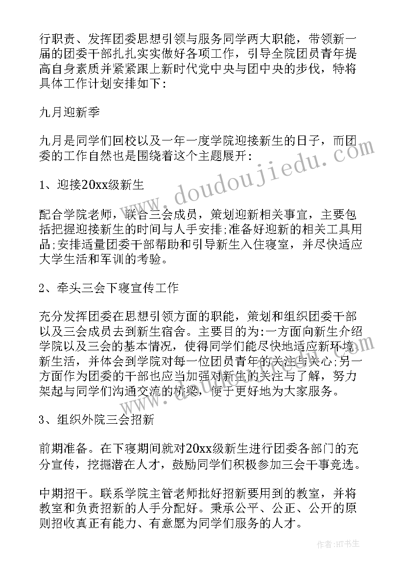 2023年团委明年工作计划和目标 团委工作计划(模板6篇)