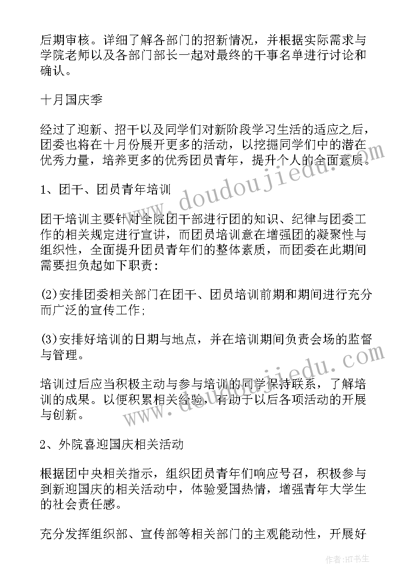 2023年团委明年工作计划和目标 团委工作计划(模板6篇)