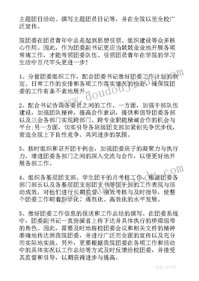 2023年团委明年工作计划和目标 团委工作计划(模板6篇)